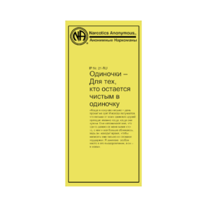 IP #21 Samotnik (rosyjski)