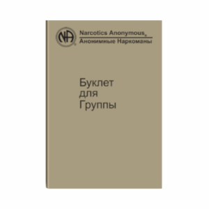 Książeczka grupy (rosyjski)